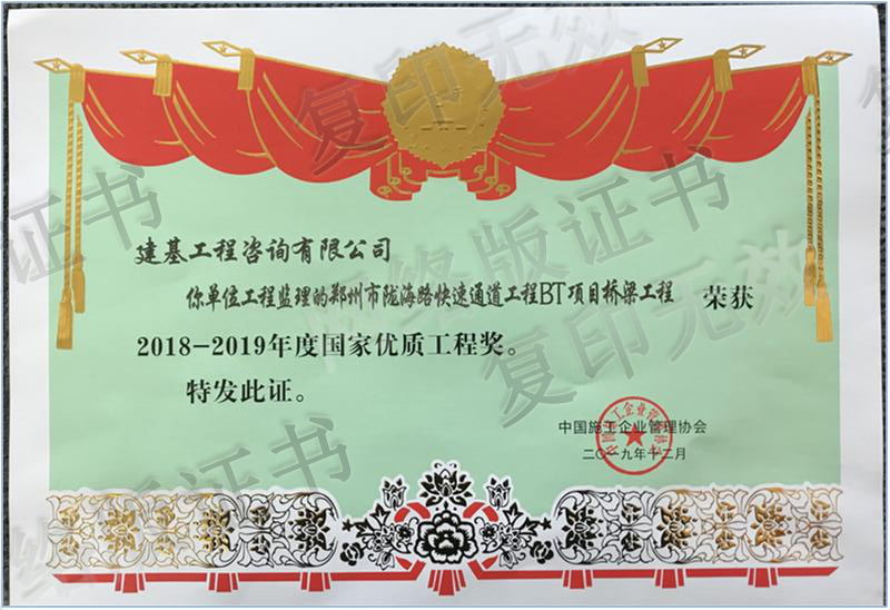 優(yōu)質工程獎